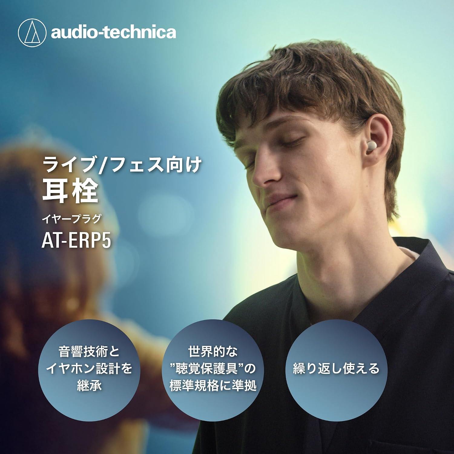 Detalle 2 de オーディオテクニカ AT-ERP5 BK ライブ用耳栓 シリコン製・4サイズ・SNR 21dB