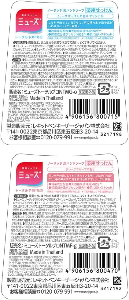 Thumbnail 6 de ミューズ ノータッチ泡ハンドソープ 4種セット 詰め替え用 250ml×4
