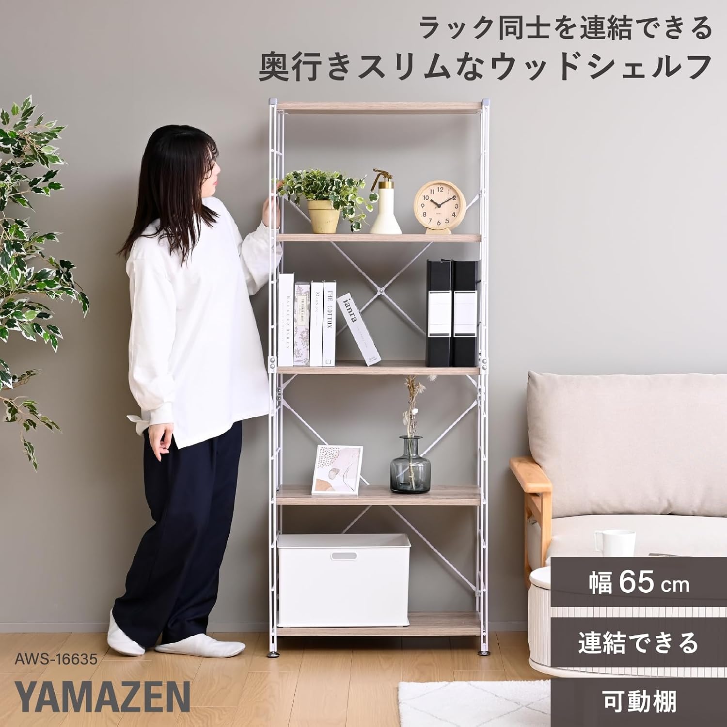 Detalle de 山善 AWS-16635(AIV/SWH) ウッドシェルフ 5段 幅65×奥行34×高さ161cm 可動棚