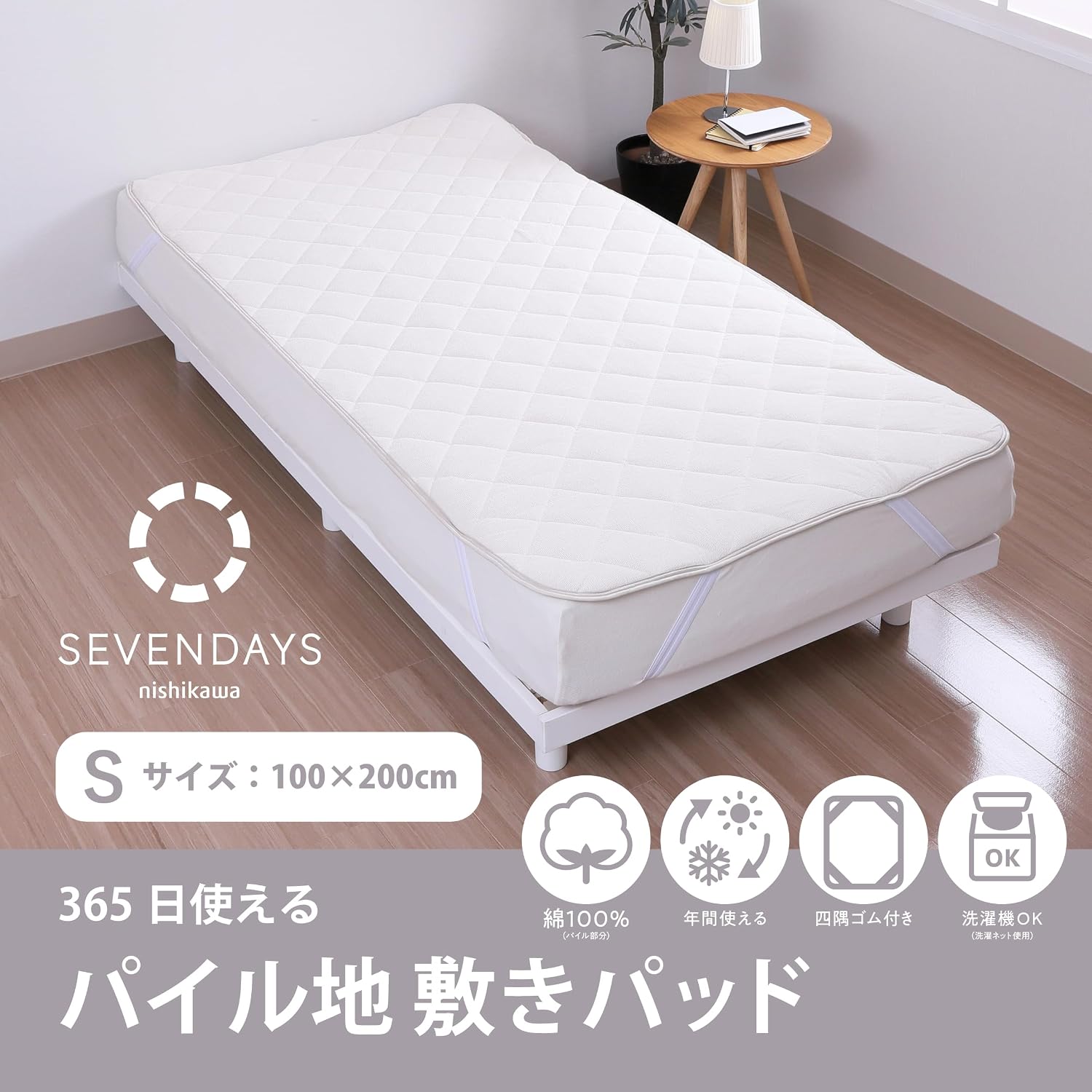 Detalle de 西川 SEVENDAYS SV4064 パイル敷きパッド シングル 綿パイル・洗濯機対応・ベージュ