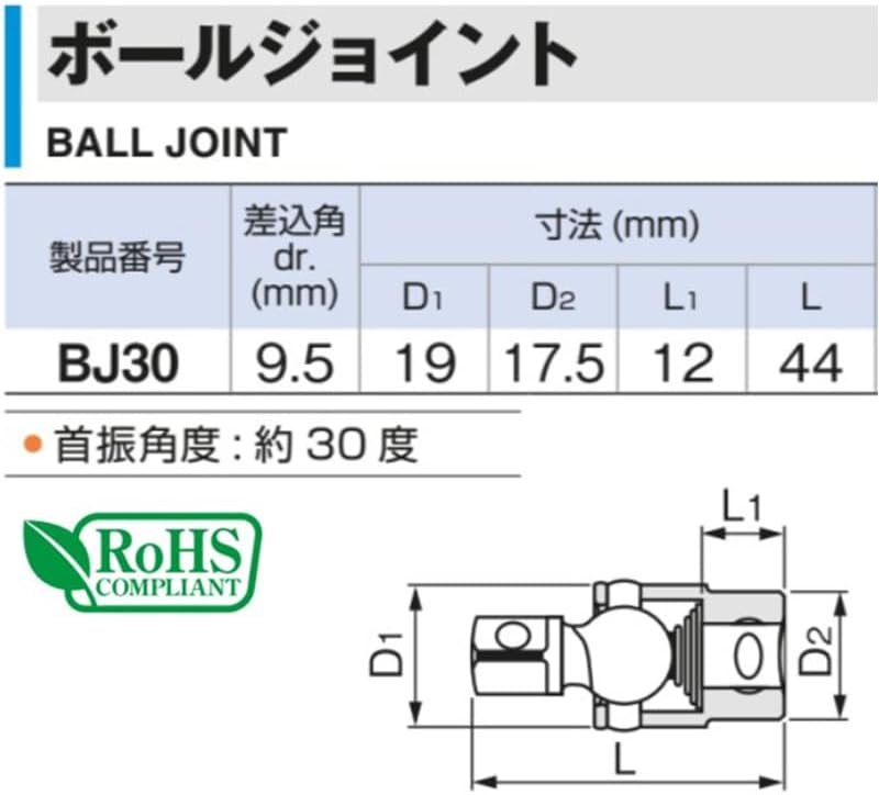 Thumbnail 6 de トネ(TONE) BJ30 ボールジョイント 差込角9.5mm(3/8")・全長44mm
