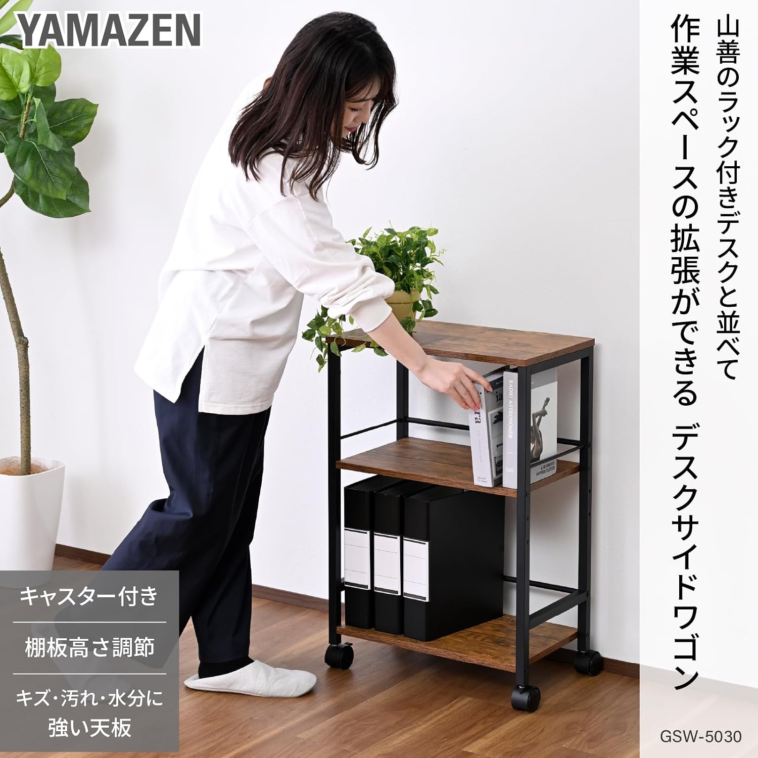 Detalle de 山善 GSW-5030(ABRM/SBK) 3段サイドワゴン キャスター付き・棚板高さ調節