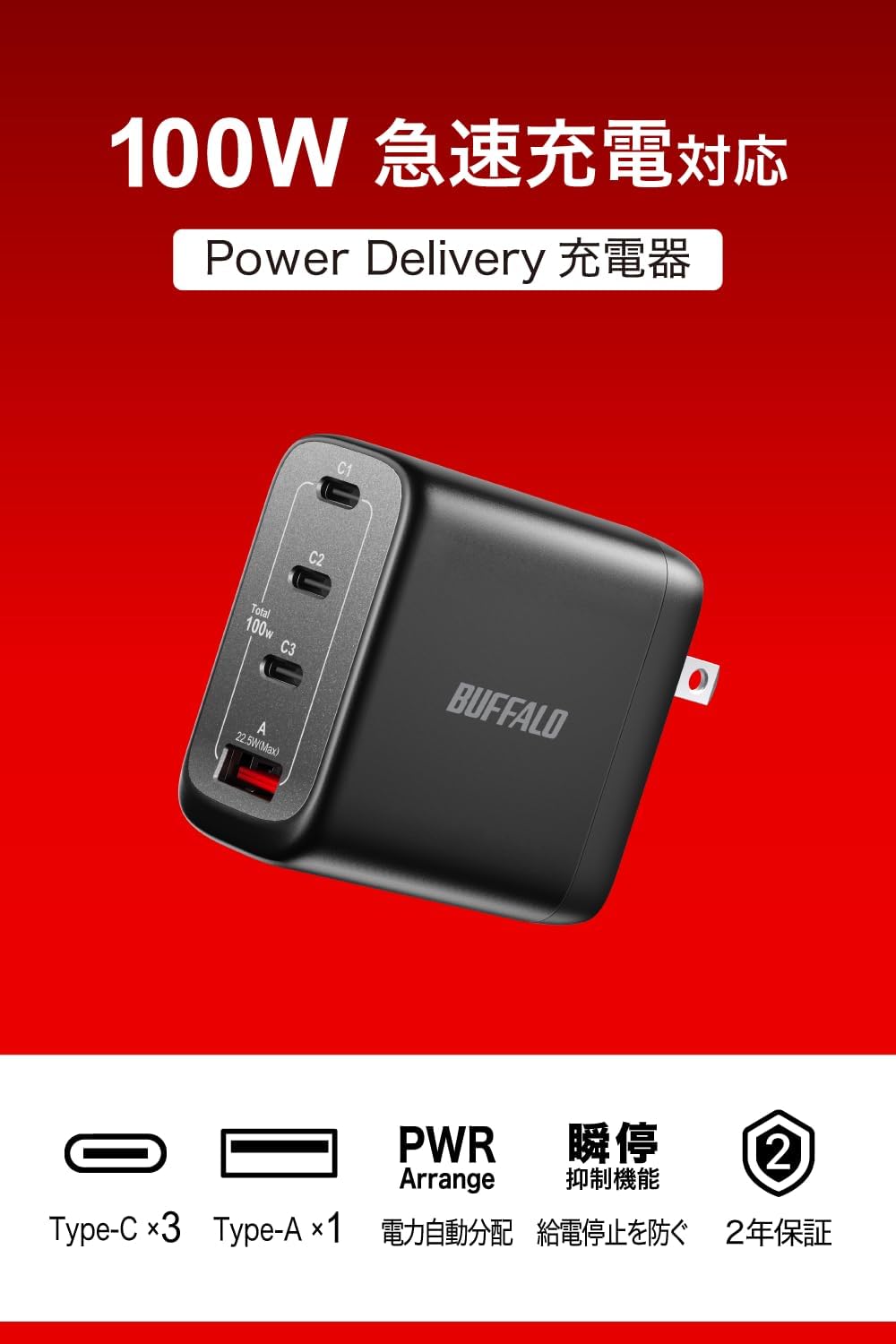 Thumbnail 1 de バッファロー BSACPD10005C4BK PD充電器、最大100W・4ポート・折りたたみ式プラグ