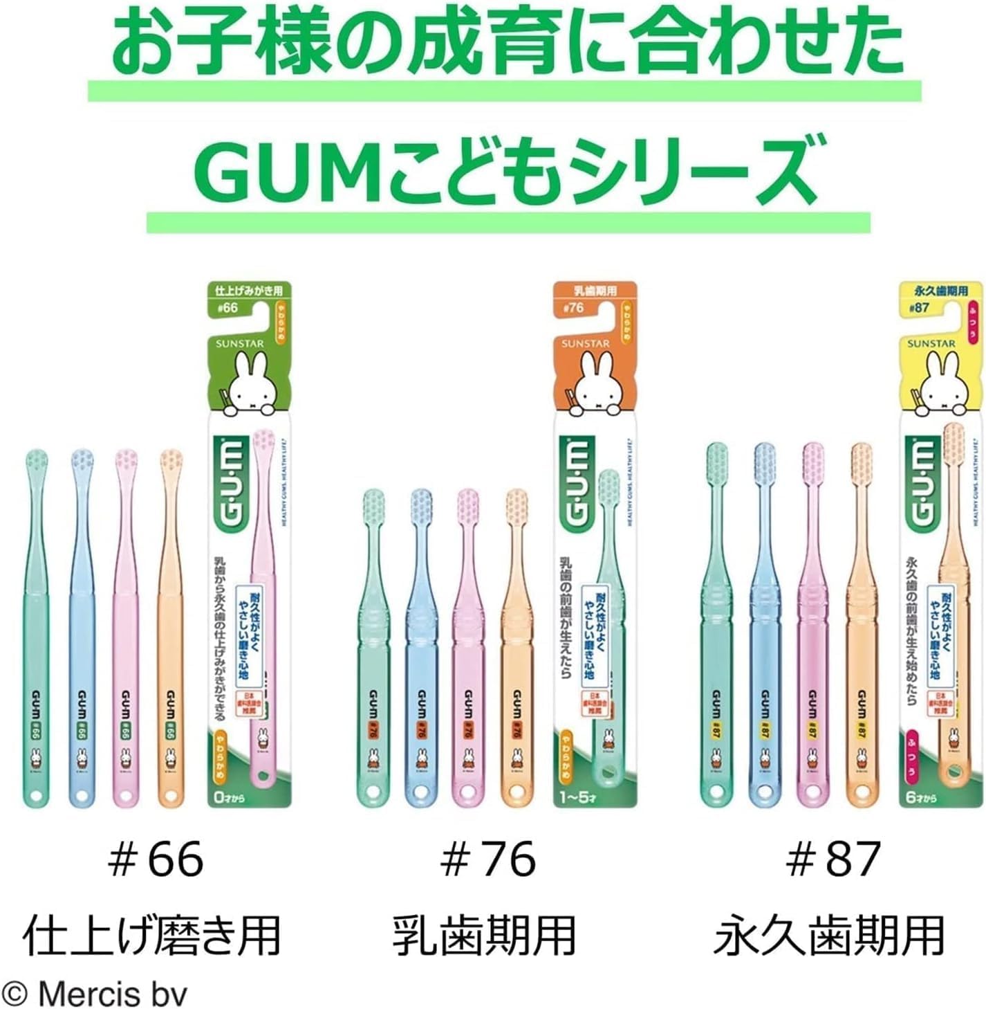 Detalle de GUM(ガム)#76 こども歯ブラシ 乳歯期用 やわらかめ 6本+おまけ付き