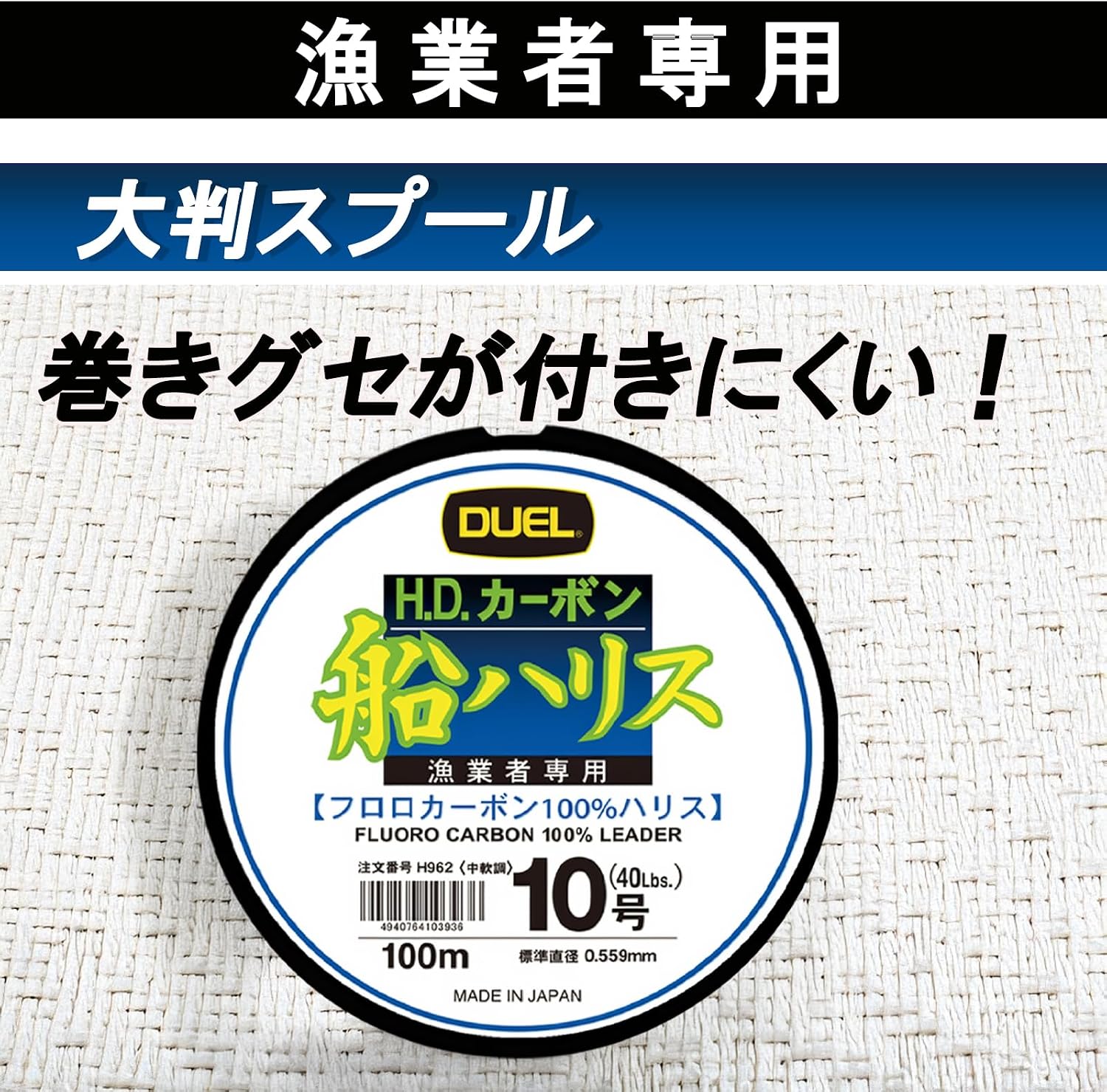 Detalle 1 de DUEL H.D.カーボン船ハリス フロロカーボン釣り糸 4号・100m・標準直線強力7kg