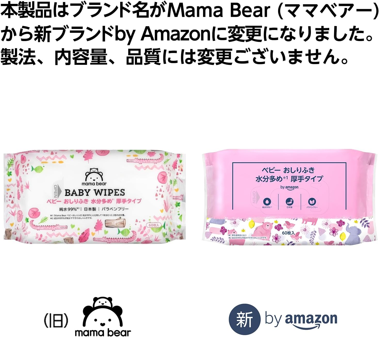 Detalle 2 de by Amazon ベビーおしりふき 純水99% 厚手・水分多め 無香料 60枚×20個