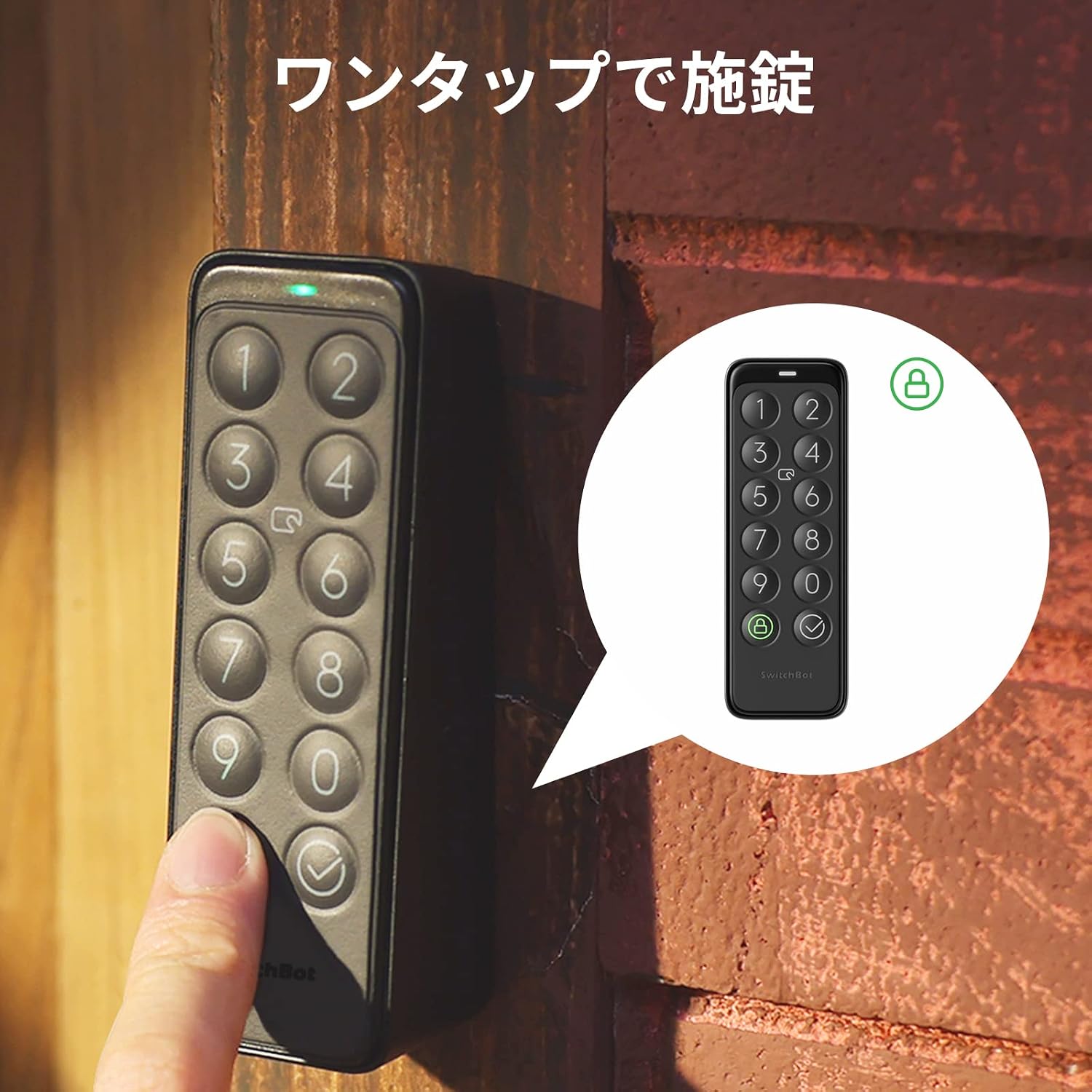 Detalle de SwitchBot W2500010 キーパッド|暗証番号・カードキー対応のスマートロック拡張機器