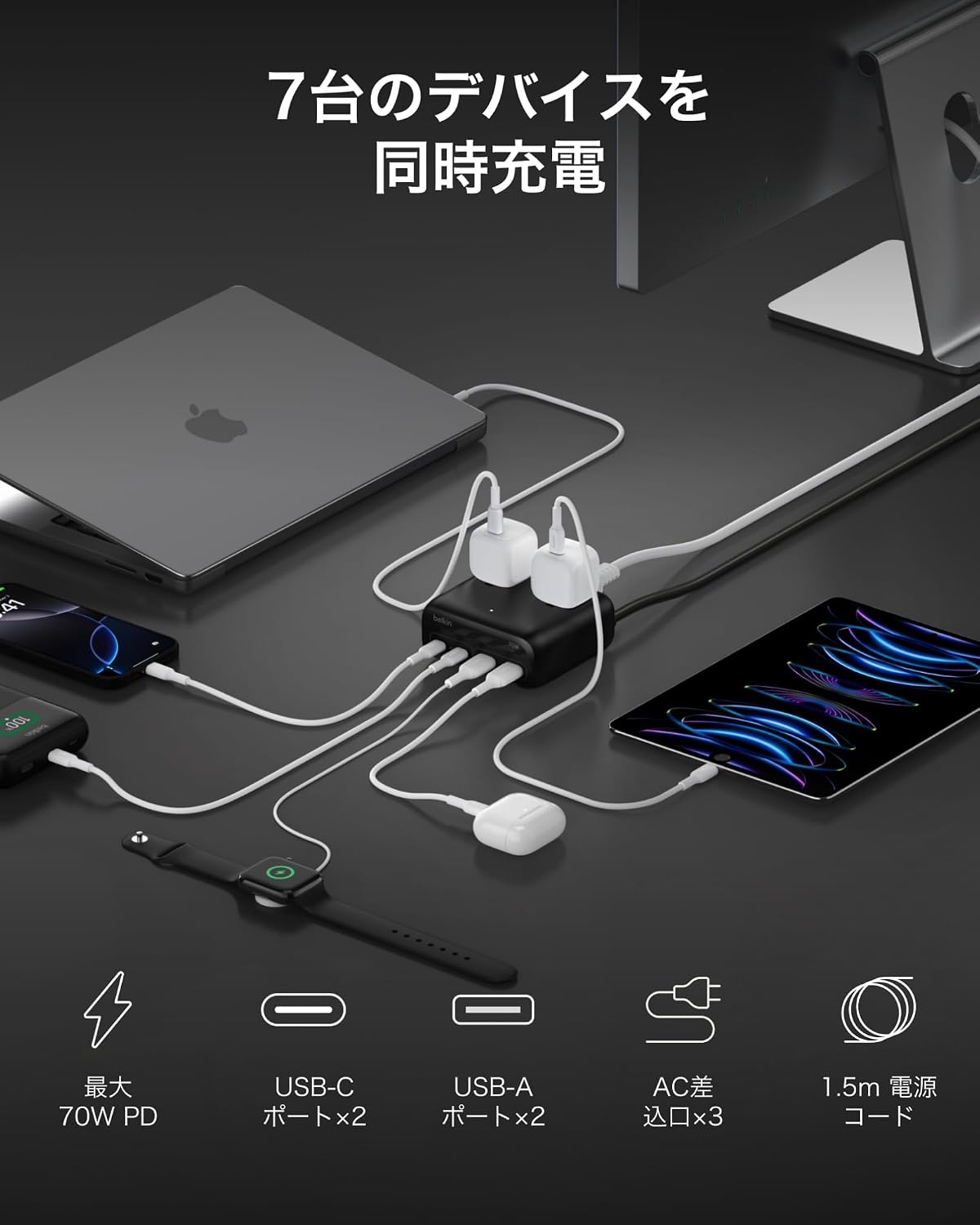 Detalle de Belkin SRZ001ja5 7-in-1充電ステーション、USB-C×2・USB-A×2・AC×3、最大70W