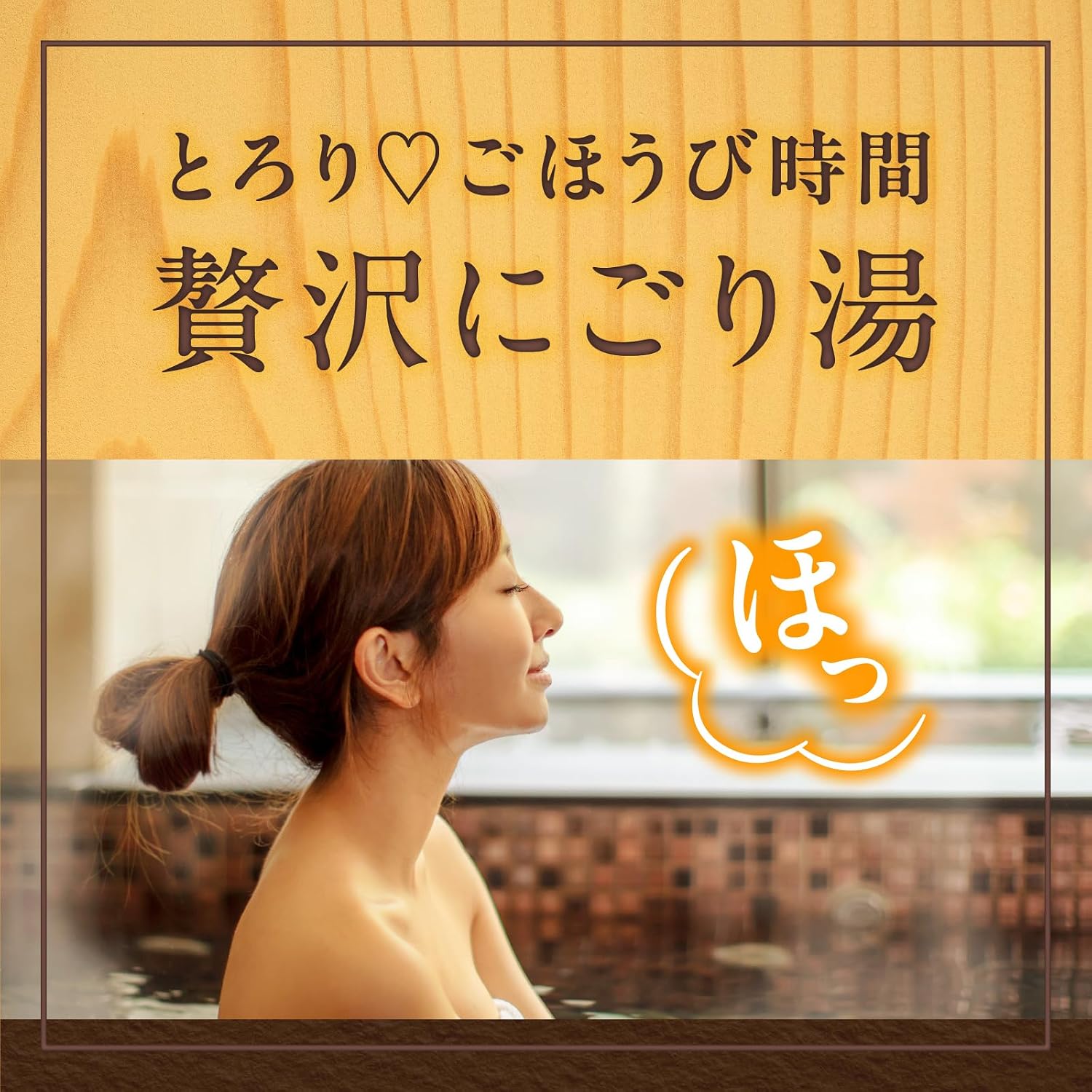 Thumbnail 1 de 温泡 贅沢とろりにごり浴 柑橘 炭酸入浴剤 12錠×2個＋温素1包