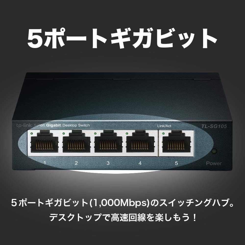 Thumbnail 1 de TP-Link TL-SG105 5ポート ギガビットスイッチングハブ 金属筐体・設定不要