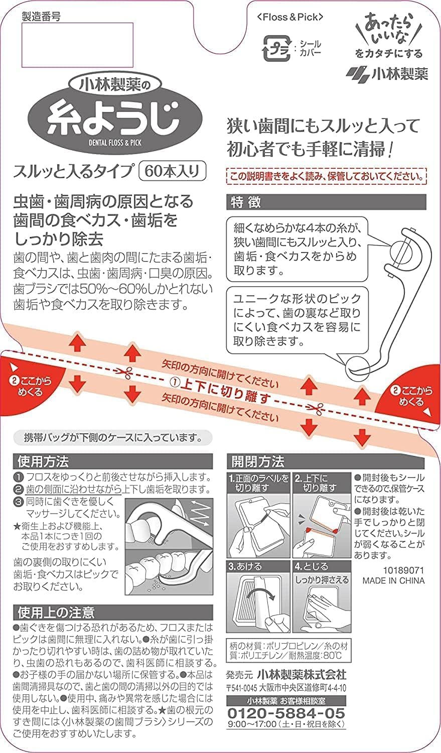 Detalle de 小林製薬 糸ようじ スルッと入るタイプ デンタルフロス 60本×2個・4本糸