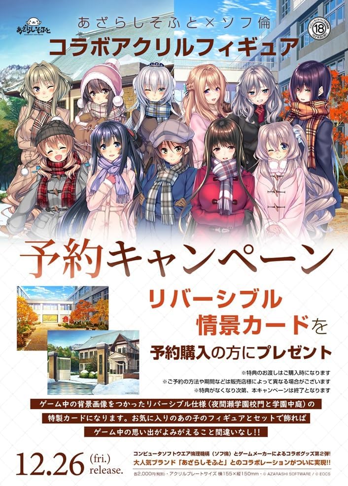 Detalle 2 de あざらしそふと×ソフ倫 コラボアクリルフィギュア 沓野奏|CD-ROMなし