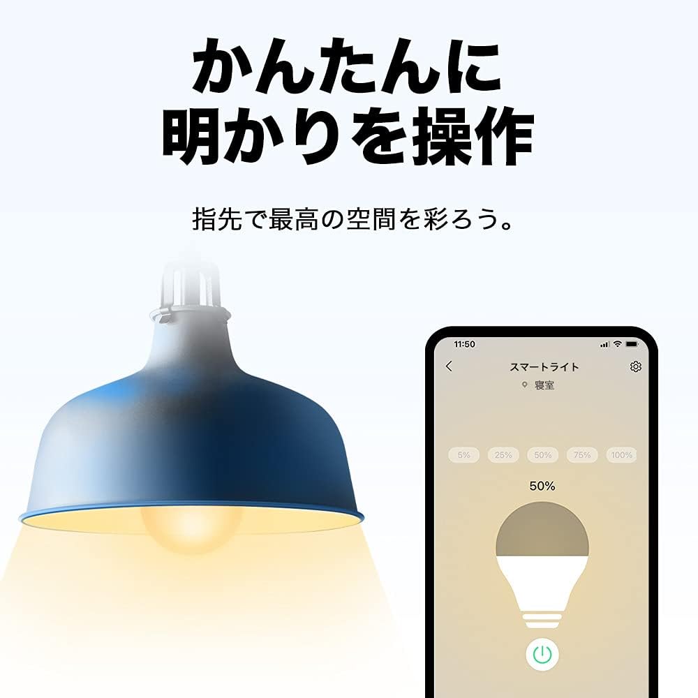 Detalle de Tapo L510E/A スマートLED電球 E26・800lm、電球色の調光とWi-Fi操作に対応