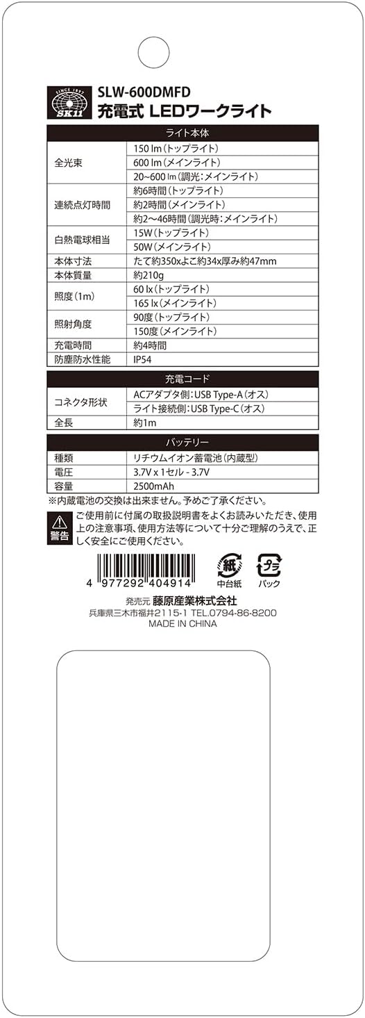 Thumbnail 4 de SK11 SLW-600DMFD 充電式LEDワークライト メイン600lm・無段階調光・可動ヘッド