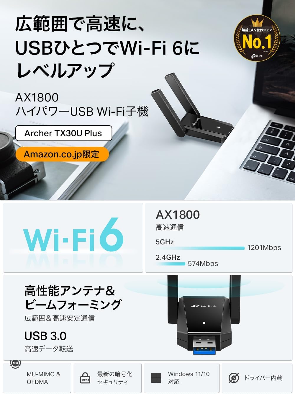 Thumbnail 1 de TP-Link Archer TX30U Plus Wi-Fi 6対応 USB無線LAN子機 AX1800・デュアルバンド・外付けアンテナ
