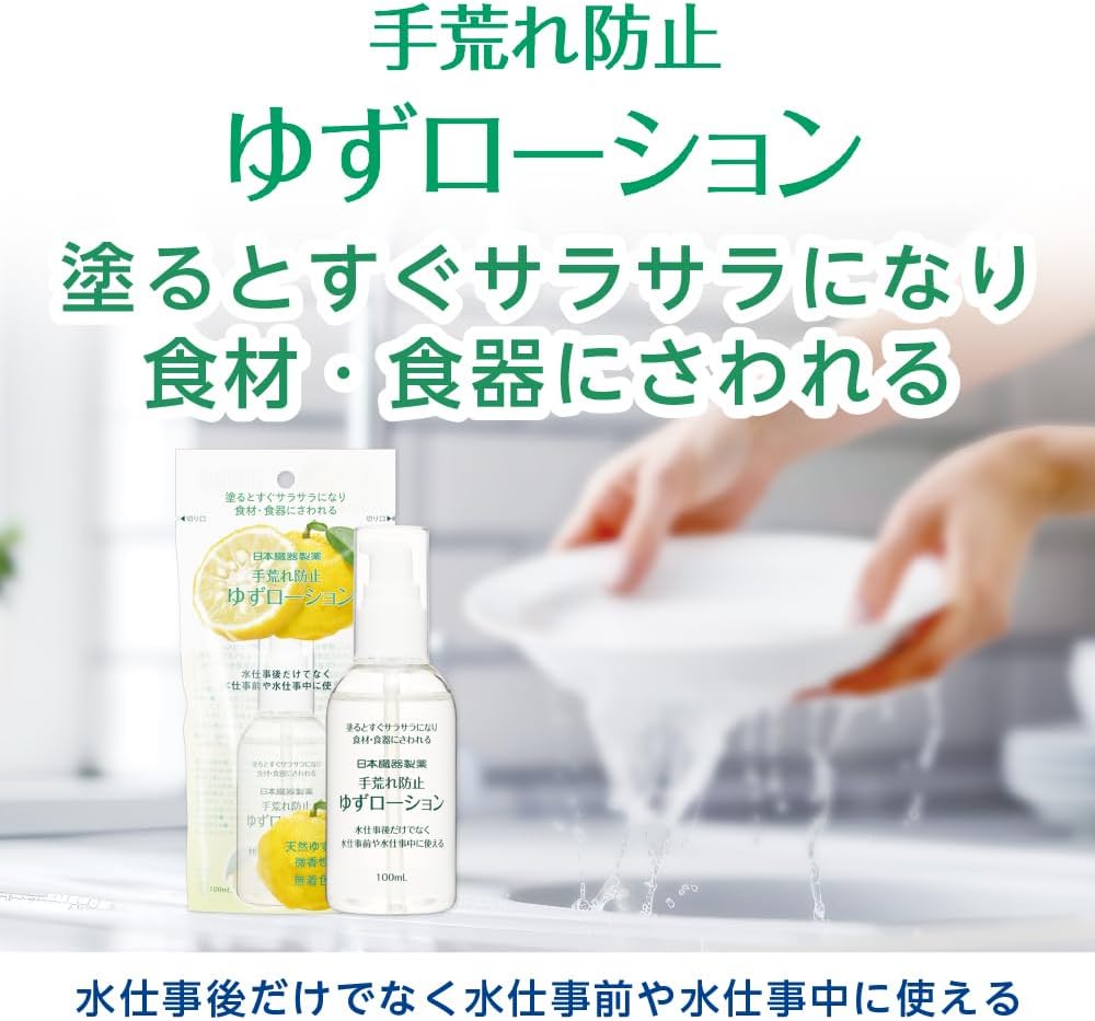Thumbnail 1 de 日本臓器製薬 ゆずローション 100ml 乾燥肌向け・水仕事の前後にも使いやすいローション