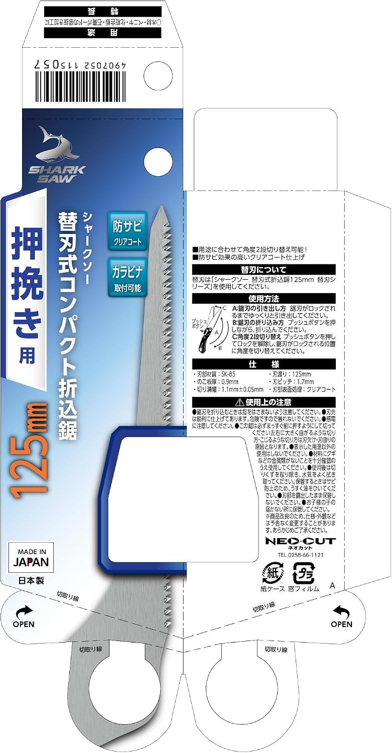 Detalle de 高儀 シャークソー 125mm替刃式折込鋸 押挽き用・角度2段切替・日本製