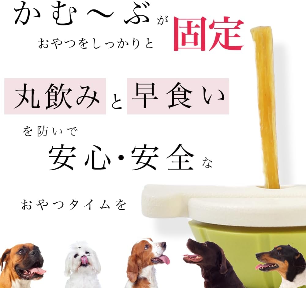 Detalle de かむ~ぶ 愛犬用ガムスタンド|丸飲み・早食い対策、3サイズ調整パーツ付き・イエロー
