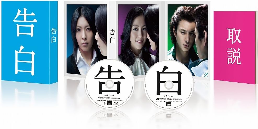 Thumbnail 1 de 告白 Blu-ray完全版 映画ソフト 2枚組・ドルビー・ワイドスクリーン