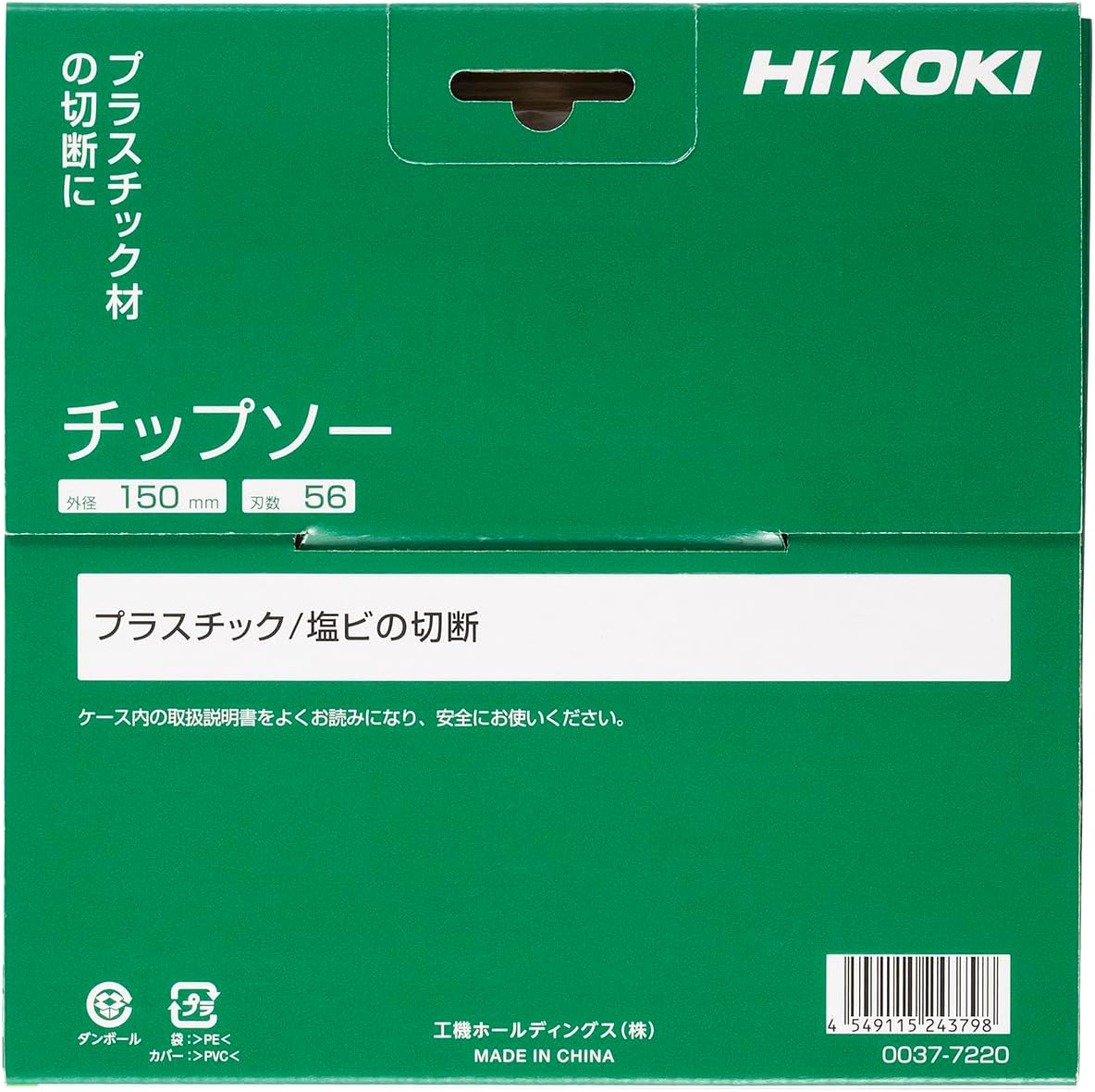 Detalle 1 de HiKOKI 0037-7220 樹脂用チップソー 150mm・56P CD3605DB/CD3605DFA用