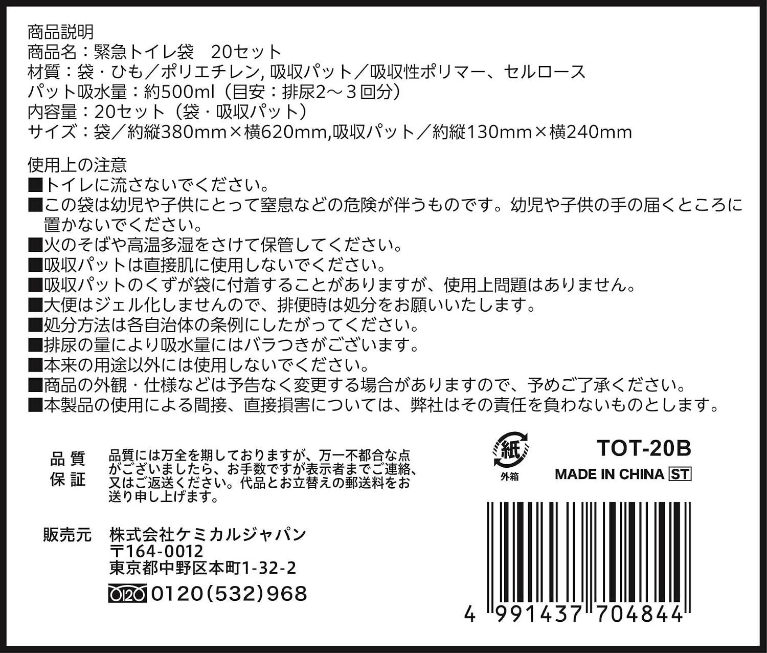 Thumbnail 6 de ケミカルジャパン 緊急トイレ袋 20セット 給水パッド付き・ひも付き