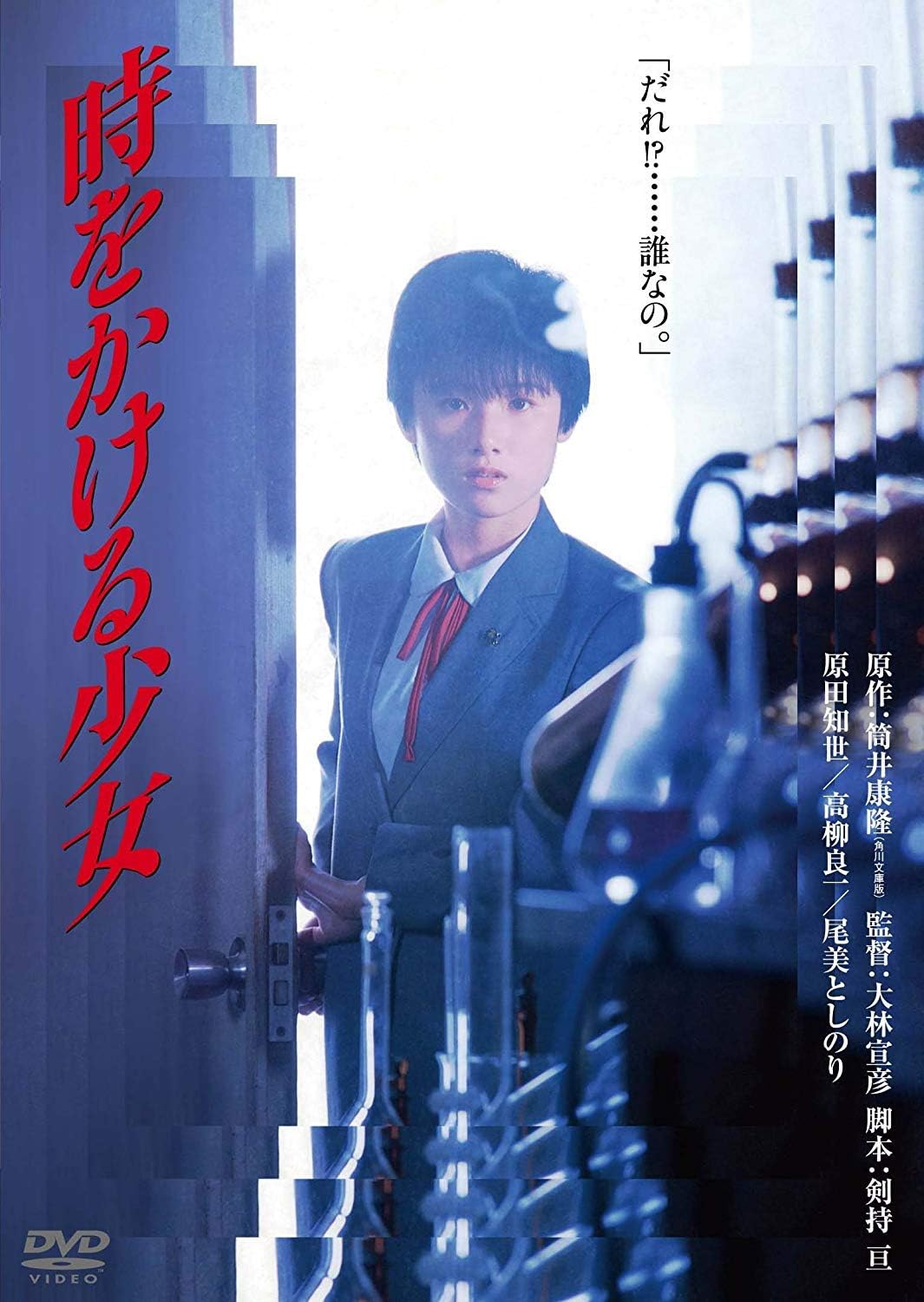 Detalle de 角川映画 THE BEST『時をかける少女』DVD|ワイドスクリーン・劇場予告編収録