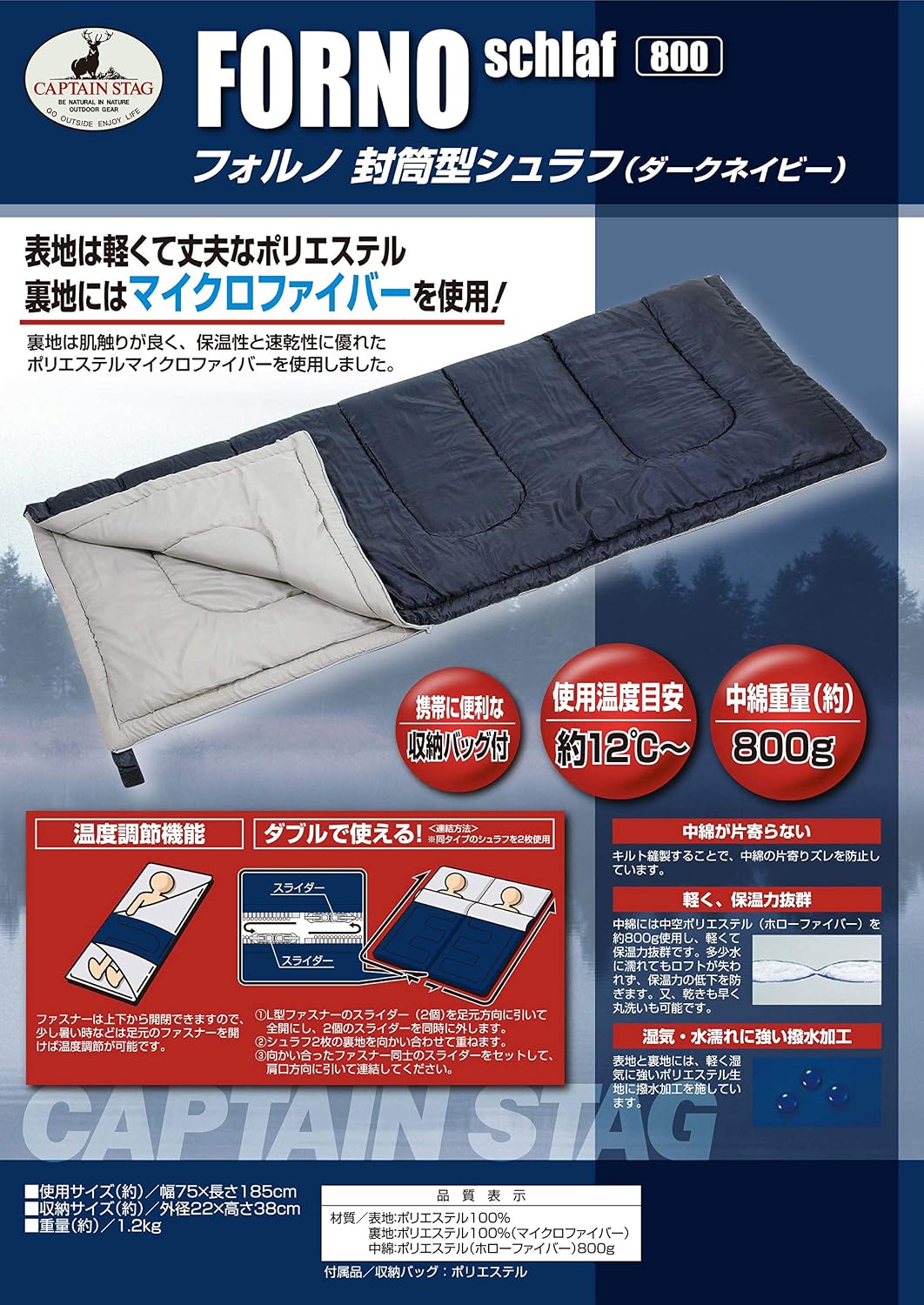 Detalle de キャプテンスタッグ UZ-12116 フォルノ 封筒型シュラフ 中綿800g・使用温度目安12℃~