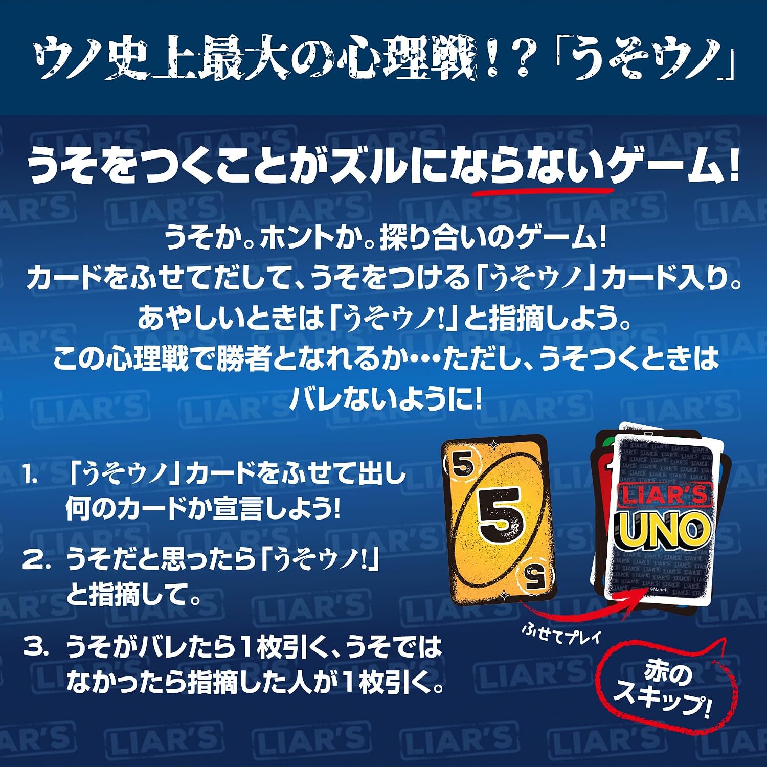 Detalle de マテルゲーム UNO うそウノ JLH43 カードゲーム、2~6人用・7歳以上、ブラフと手札交換
