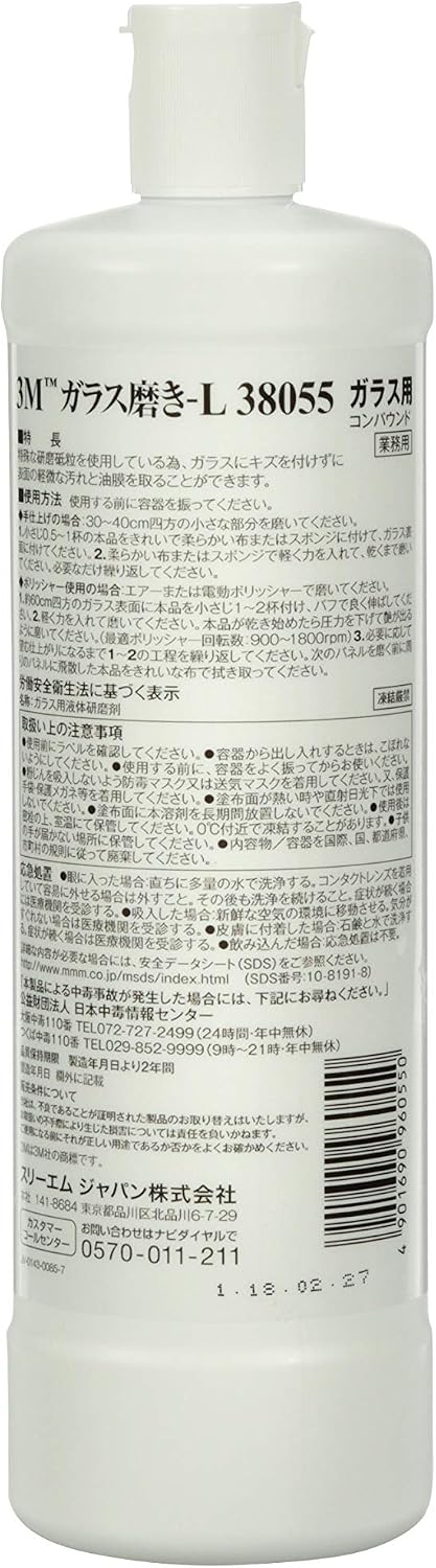 Thumbnail 1 de スリーエム(3M) 38055 ガラス用コンパウンド 750ml 酸化セリウム配合