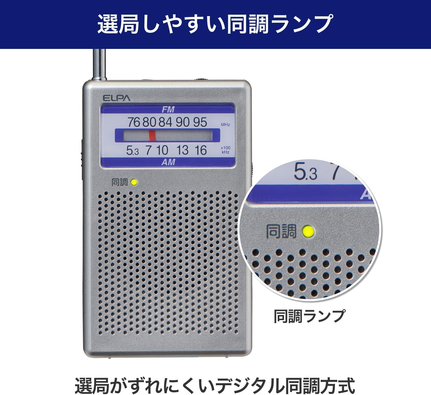 Detalle de エルパ ER-P60F AM/FMポケットラジオ デジタル同調・同調ランプ・乾電池対応