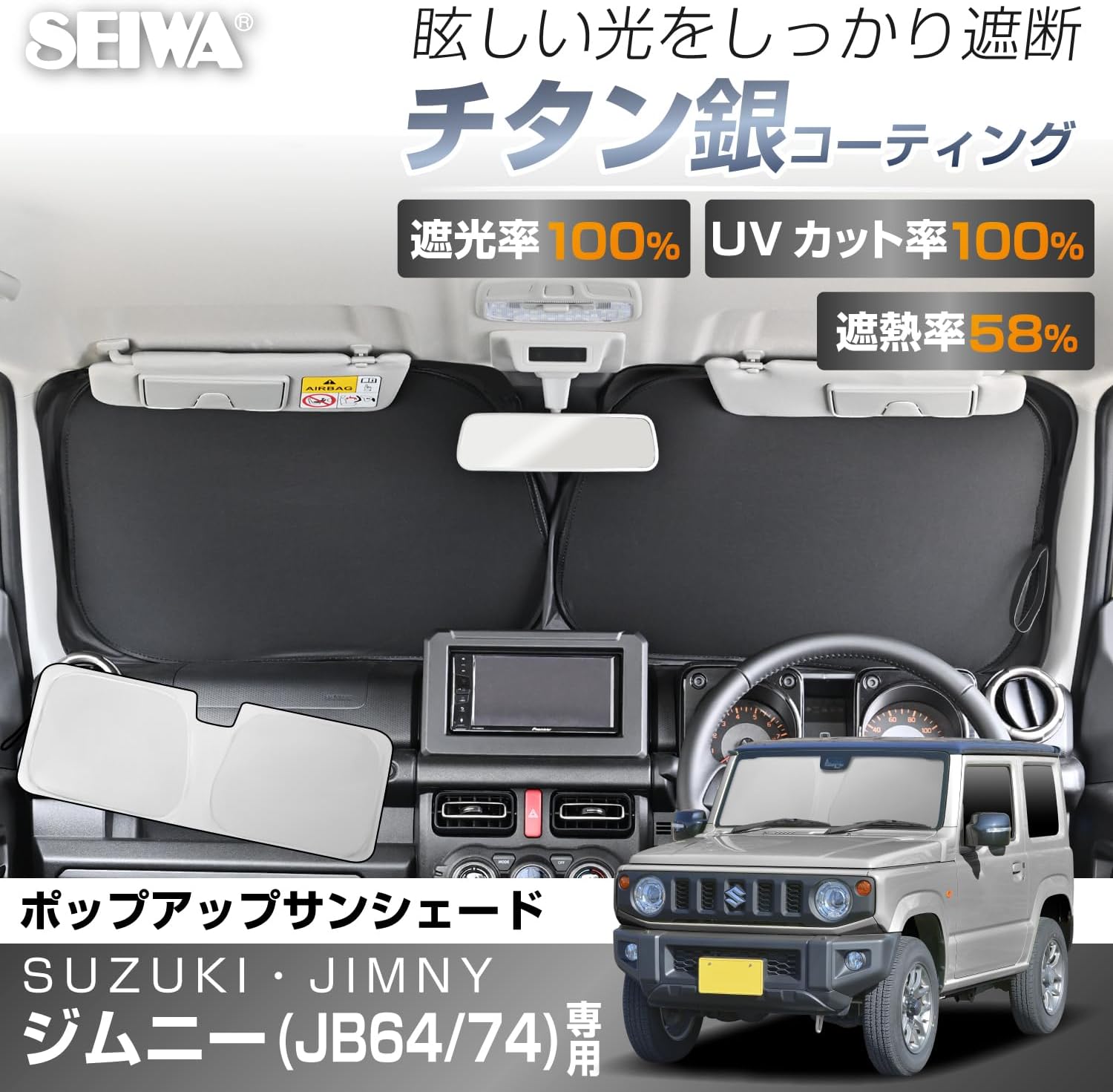 Thumbnail 1 de セイワ(SEIWA) IMP240 ジムニー／ジムニーシエラ専用フロントサンシェード チタンコーティング・UVカット