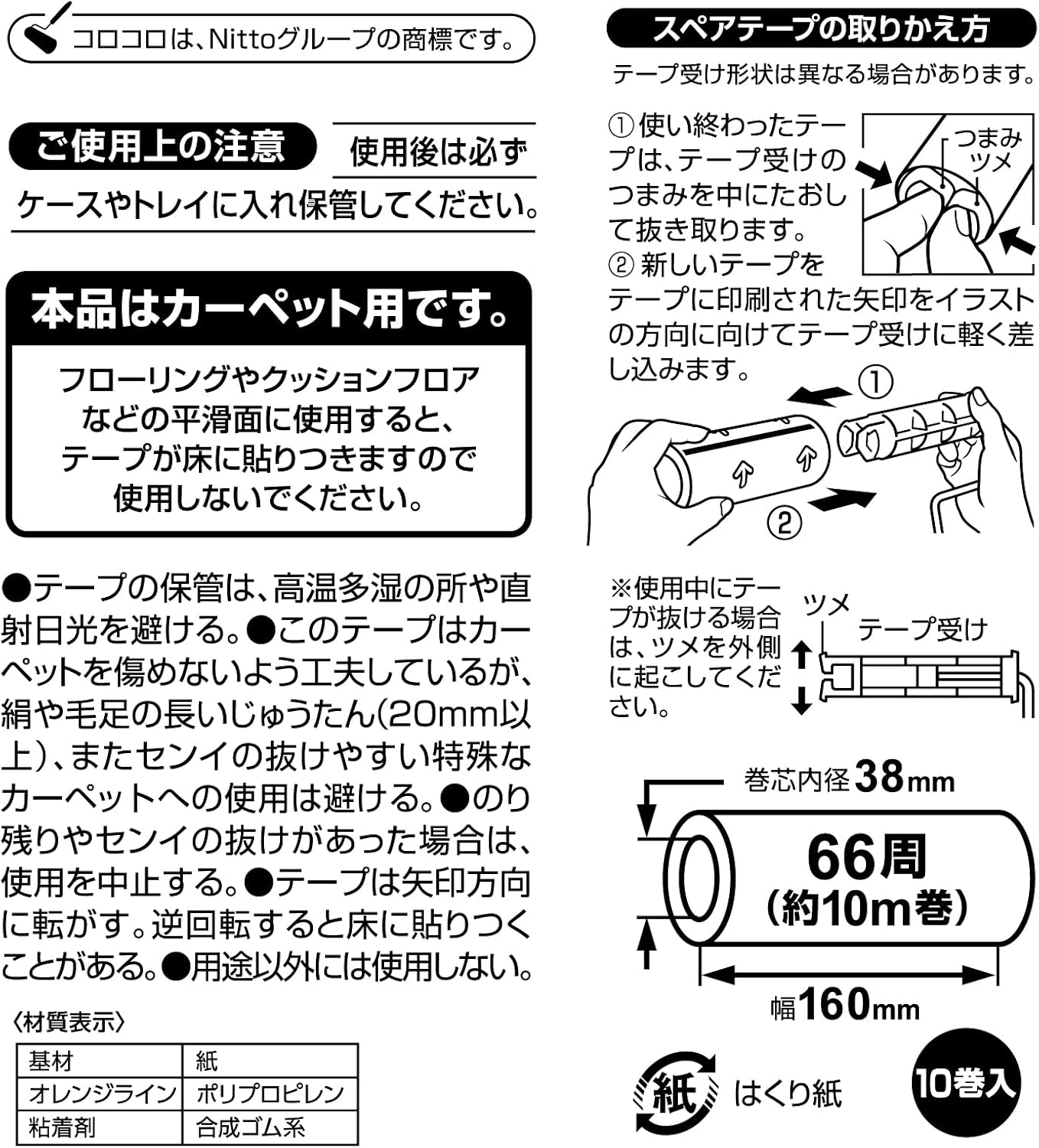 Thumbnail 6 de ニトムズ CC8974 コロコロ スペアテープ 160mm幅・66周 10巻入 強接着タイプ