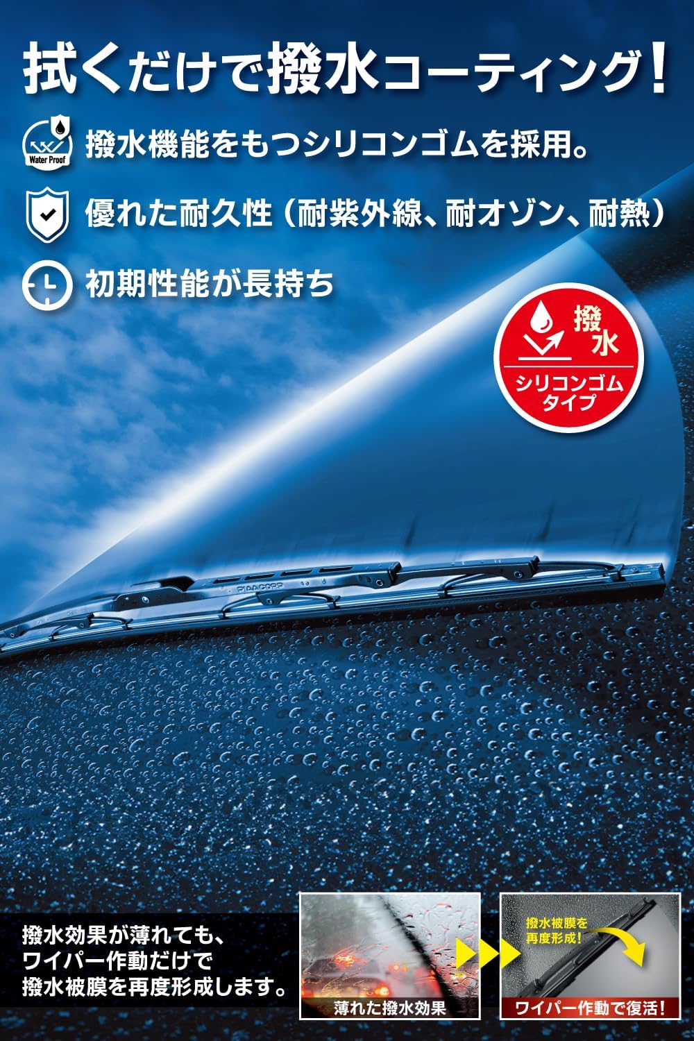 Thumbnail 3 de PIAA WSU43 超強力シリコート ワイパーブレード 430mm 特殊シリコンゴム・1本入り