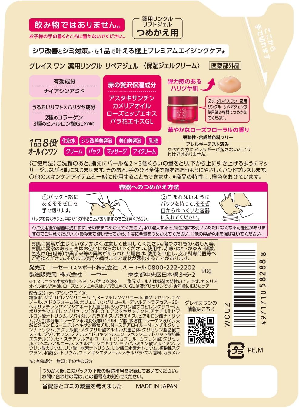 Thumbnail 6 de グレイスワン 薬用リンクル リペアジェル つめかえ用 90g×2 ナイアシンアミド配合
