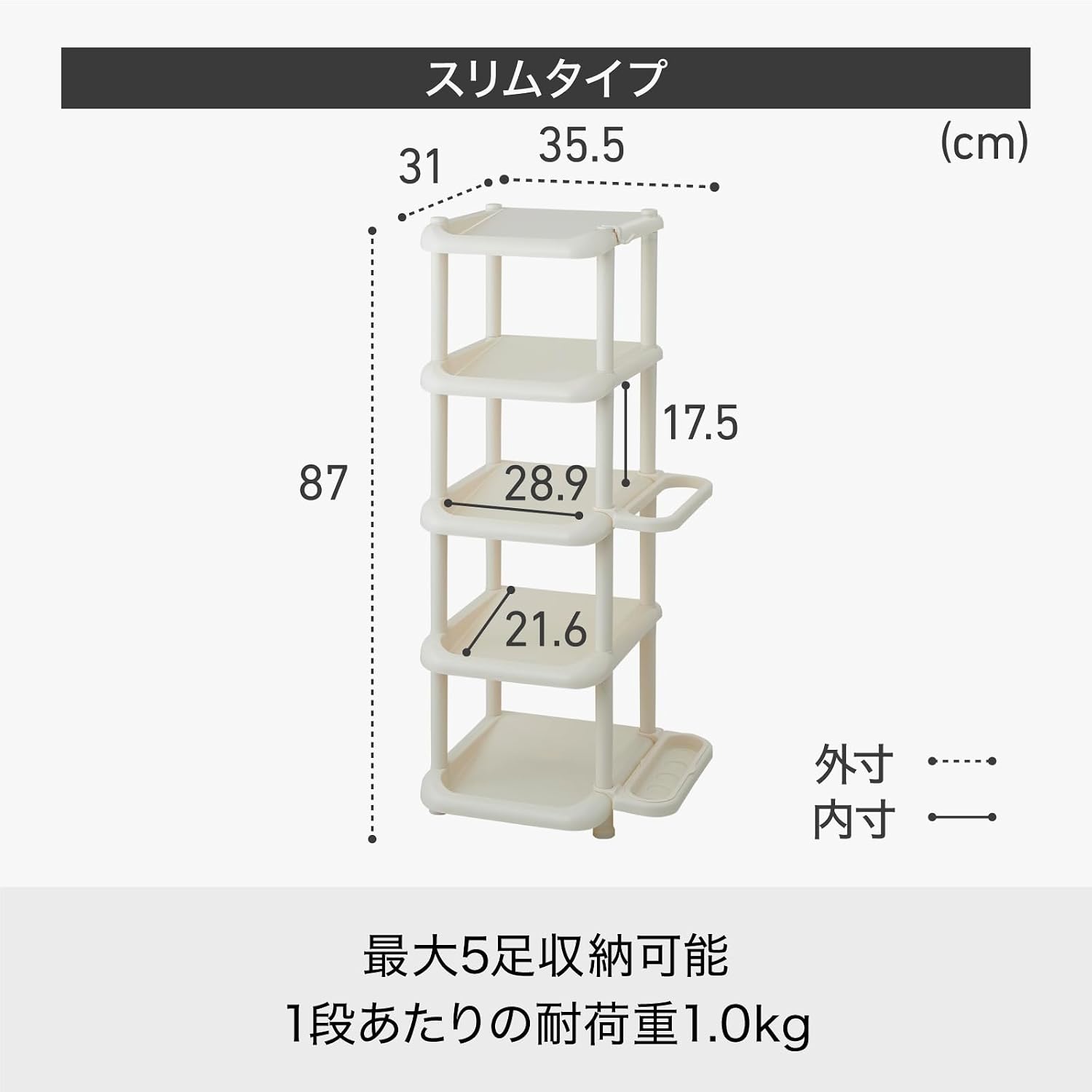 Detalle de ライクイット シューズストレージ 5段 靴5足・傘5本収納 アイボリー
