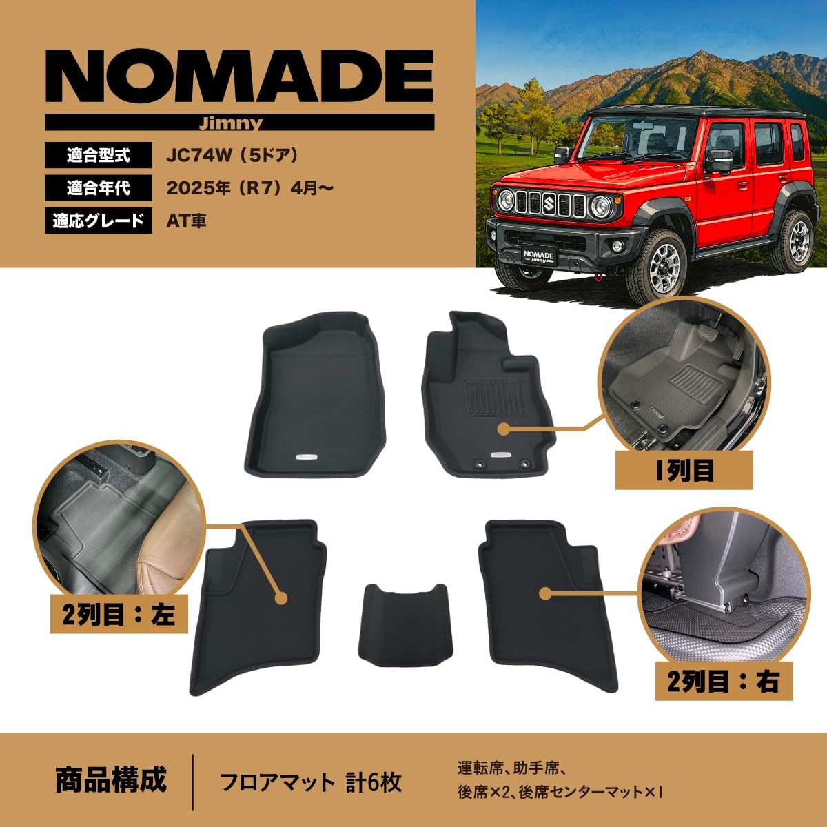 Detalle de クラッツィオ(Clazzio)ジムニーノマド用フロアマット【5EESB6017K】立体ラバー・防水・前後席セット