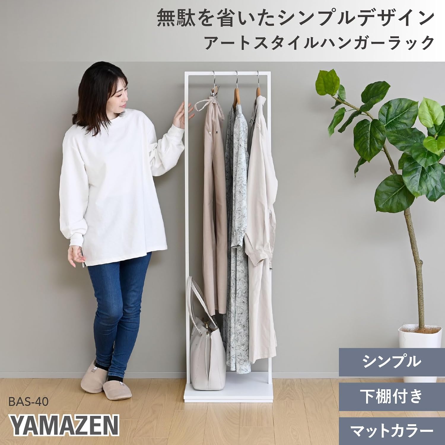 Detalle 2 de 山善 BAS-40(MWH) ハンガーラック 棚付き・幅40cm・耐荷重50kg・マットホワイト