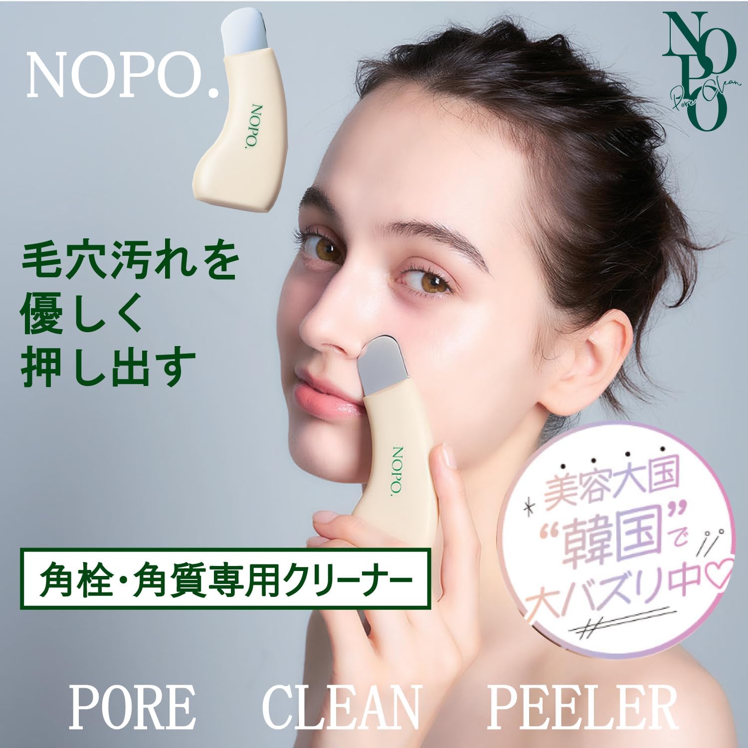 Detalle de コジット NOPO.ポアクリーンピーラー|角栓・角質専用クリーナー
