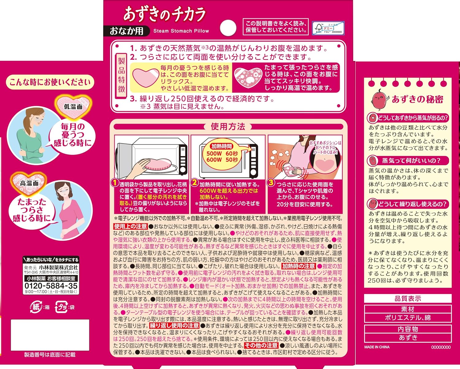 Detalle de あずきのチカラ おなか用 2way 電子レンジ加熱・表裏2温度・約250回使用