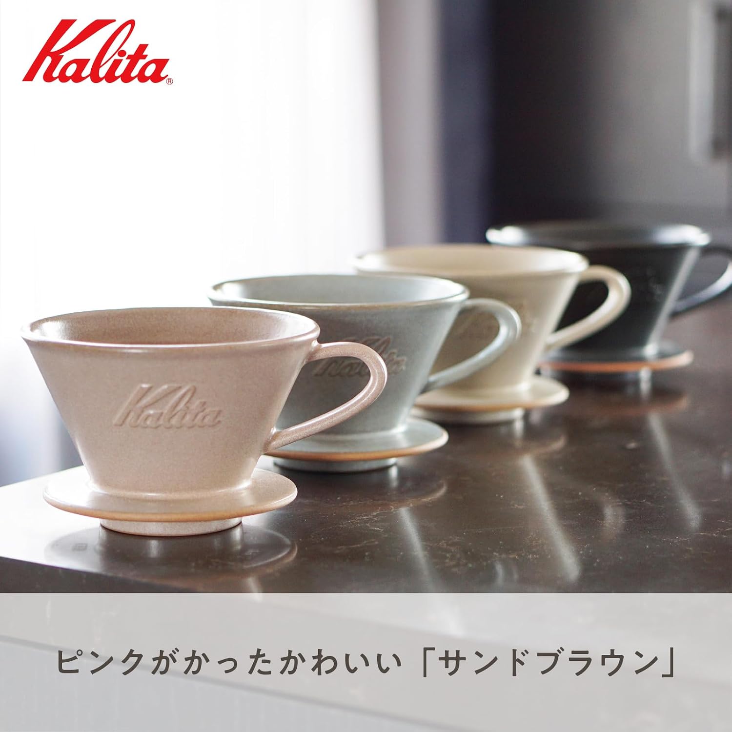 Detalle de カリタ DACHI & Kalita MI185 コーヒードリッパー 美濃焼陶器製・サンドブラウン・2〜4人用