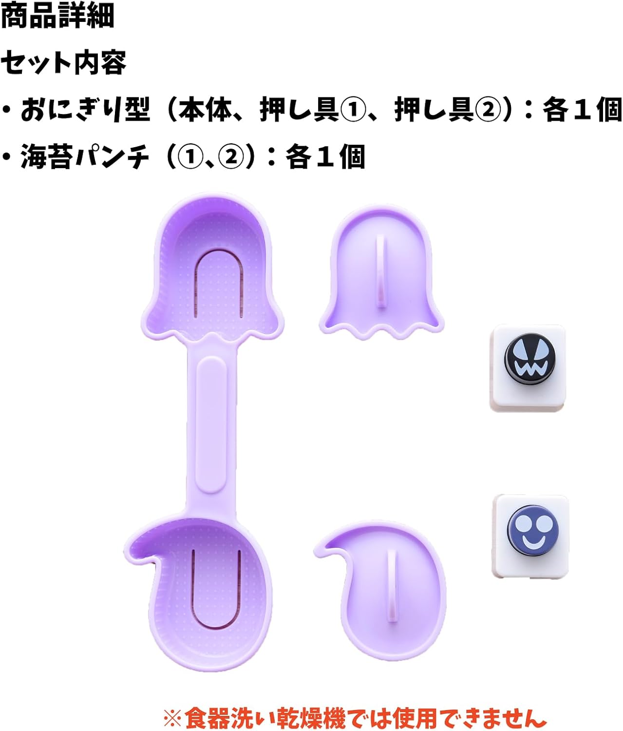 Detalle de アーネスト A-77861 おばけおにぎり型 海苔パンチ付き ミニサイズ