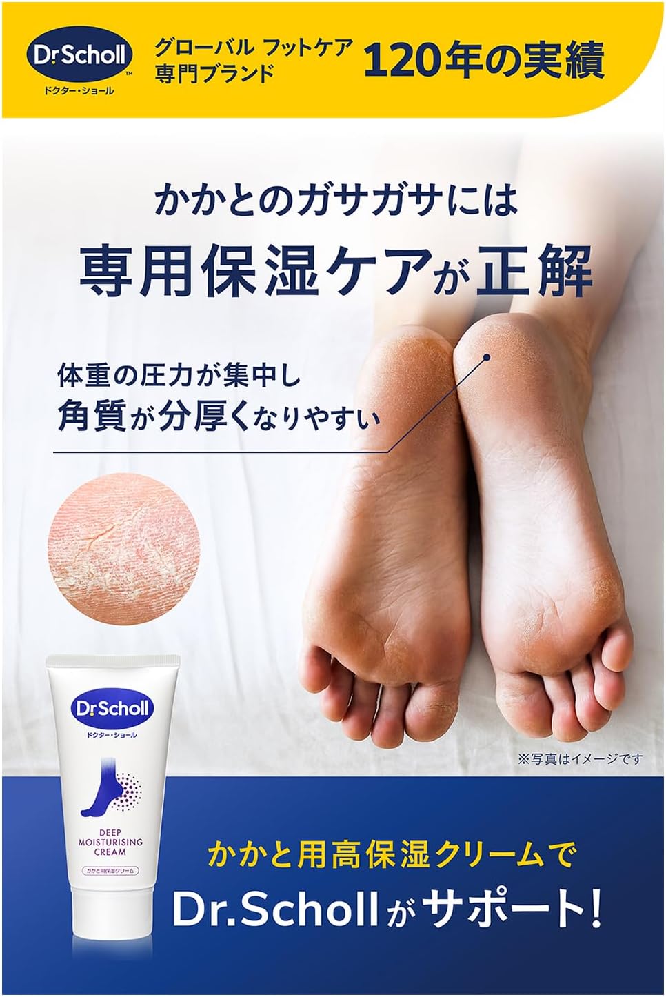 Detalle 2 de ドクター・ショール かかとピーリングマスク+かかと用保湿クリーム 70g