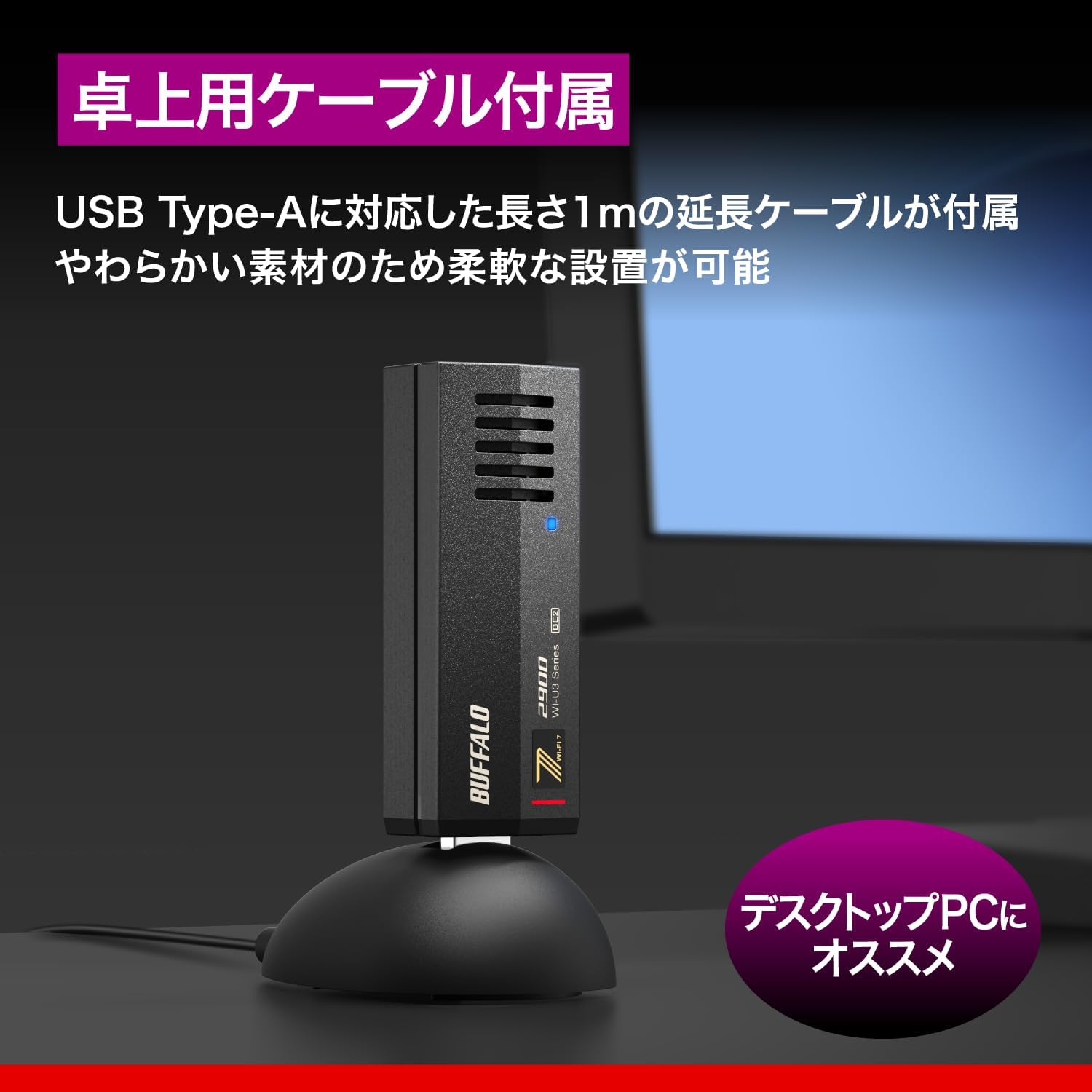 Thumbnail 5 de バッファロー WI-U3-2900BE2/N Wi-Fi 7対応 無線LAN子機 6GHz・USB Type-A延長ケーブル付属