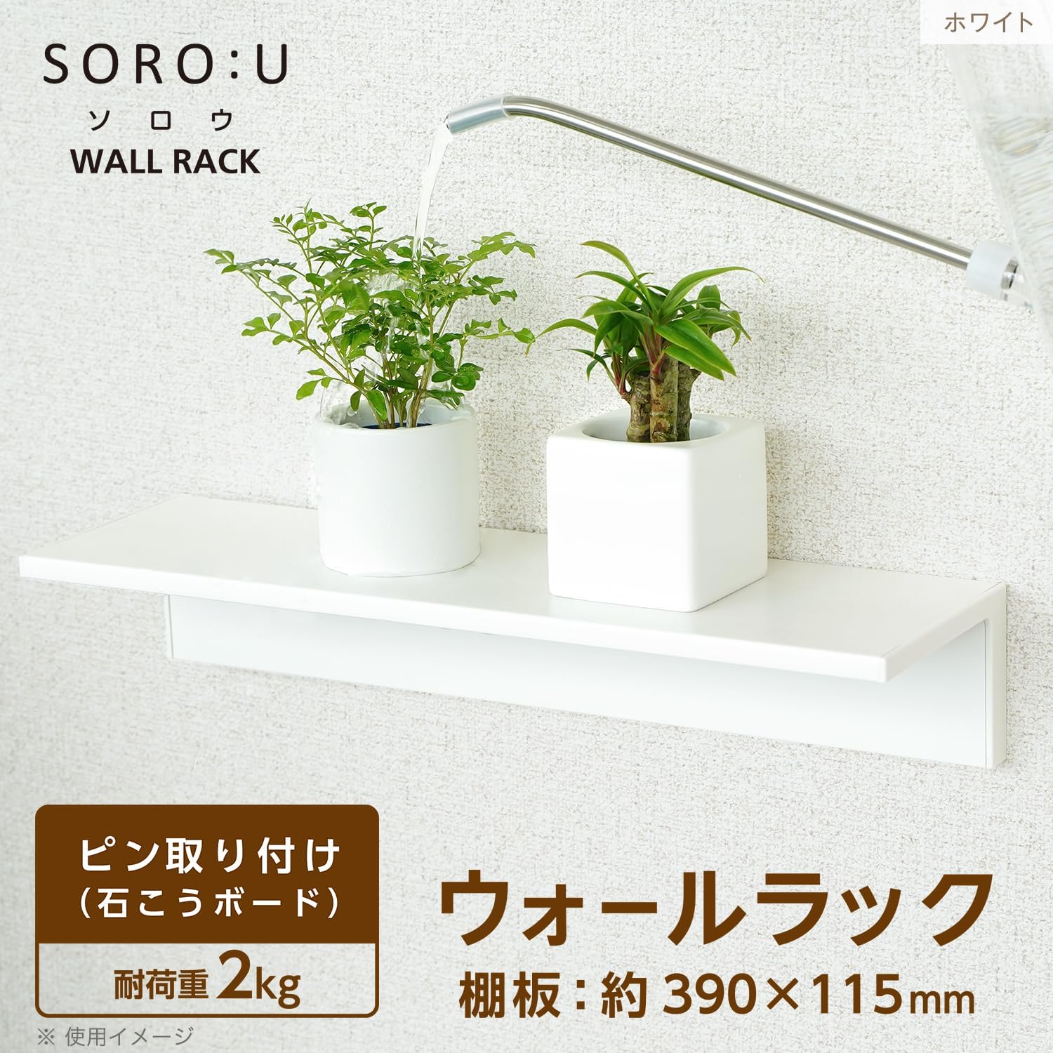 Detalle de レック SOROU ウォールラック 幅390mm 木目調ホワイト 樹脂製・耐荷重2kg
