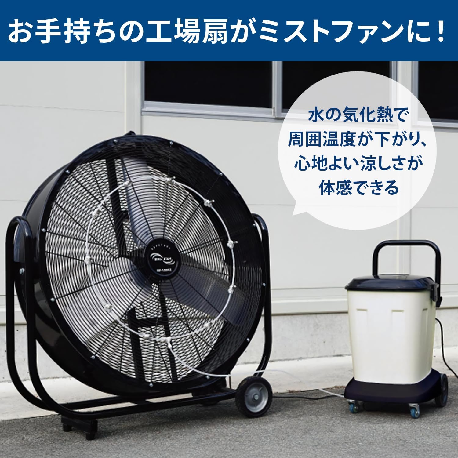 Thumbnail 2 de ナカトミ M-25TAG 工場扇用ミストタンクキット 25L・6ノズル・自動給水