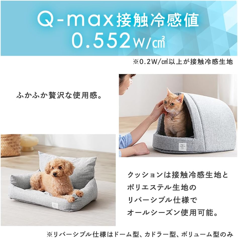Thumbnail 3 de アイリスオーヤマ クールペットベッド ドーム型 犬・猫用 リバーシブルクッション・接触冷感生地