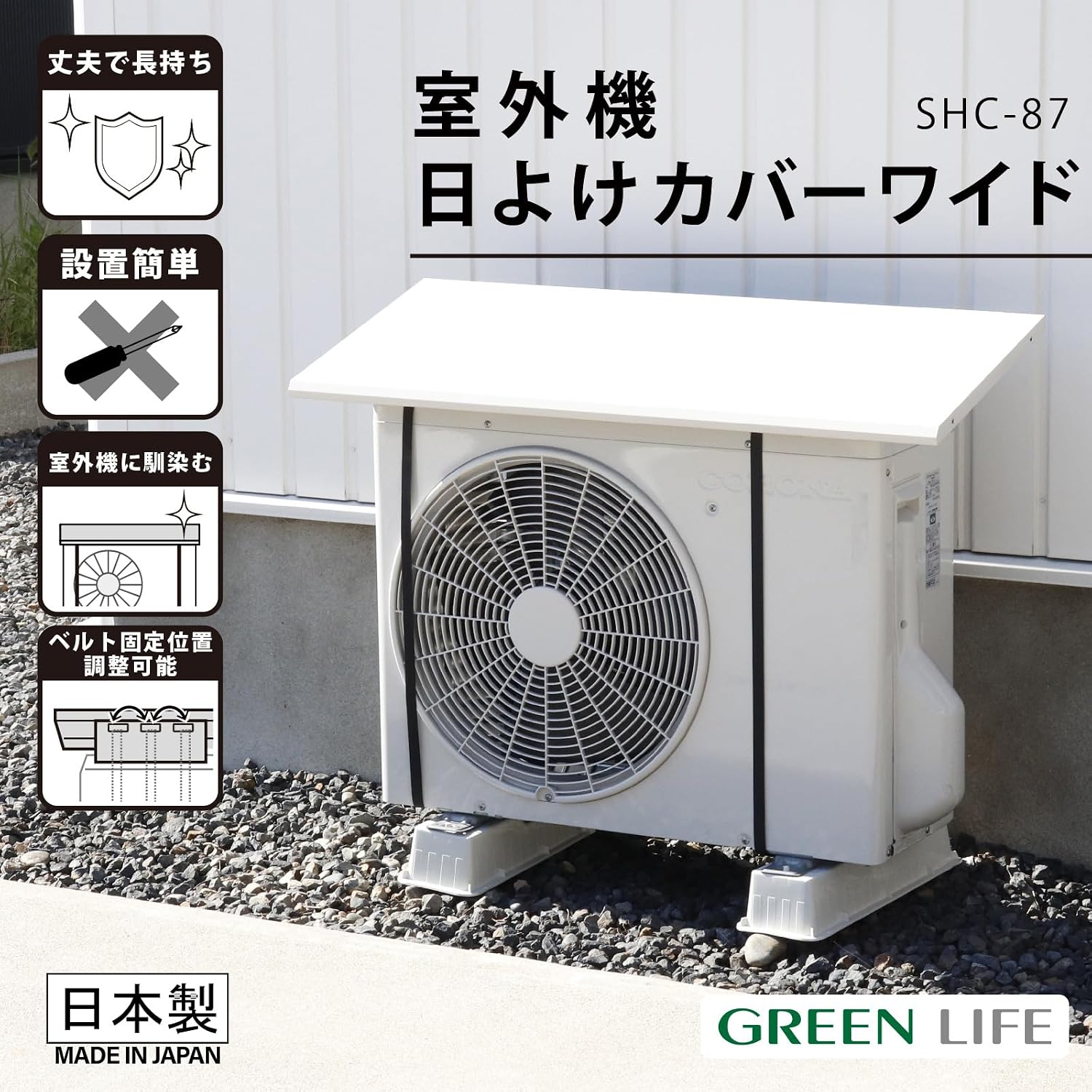 Detalle de グリーンライフ SHC-87 スチール製エアコン室外機カバー 幅87cm 工具不要・バンド式
