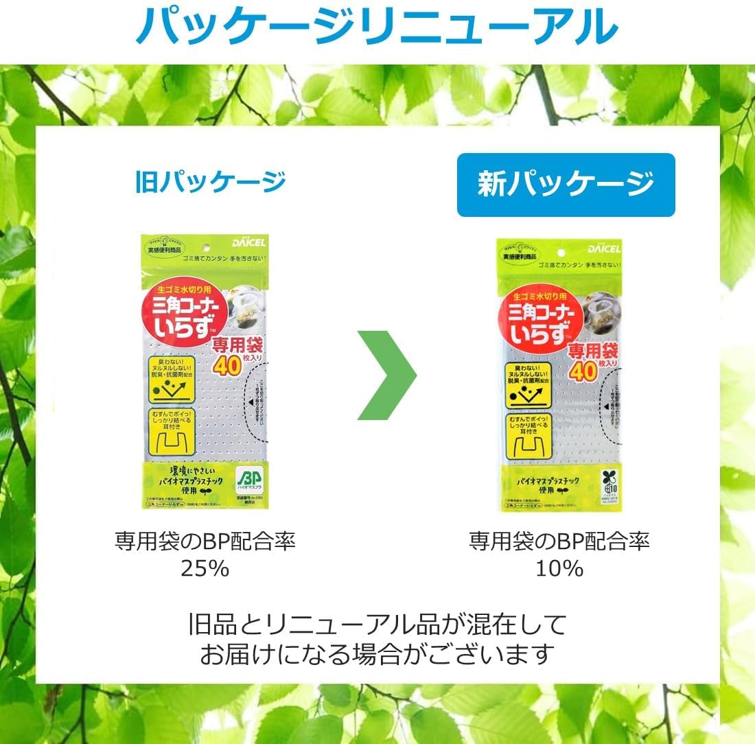 Detalle de ダイセルミライズ 三角コーナーいらず専用水切り袋 120枚入り、脱臭・抗菌剤配合のバイオPE製