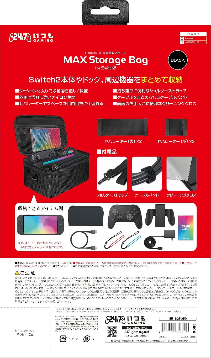 Detalle de スリースト MAXストレージバッグ Switch2対応大容量収納バッグ、仕切り・ショルダーストラップ付き