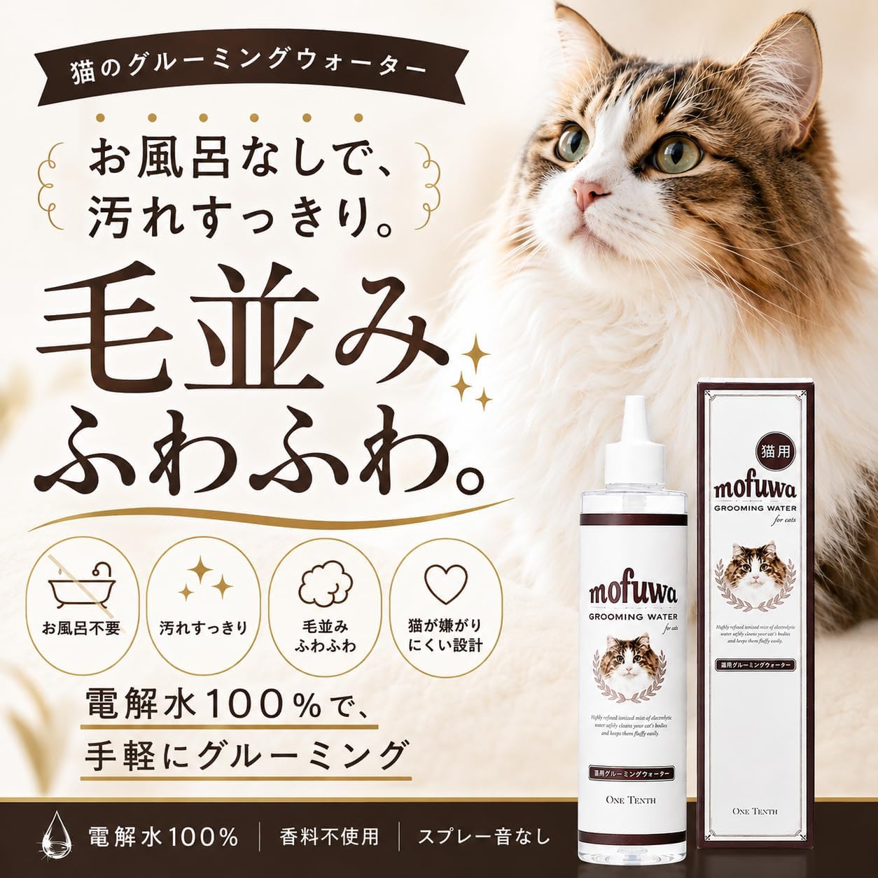 Detalle de mofuwa 猫専用グルーミングケア液 300ml 無香料・電解水配合